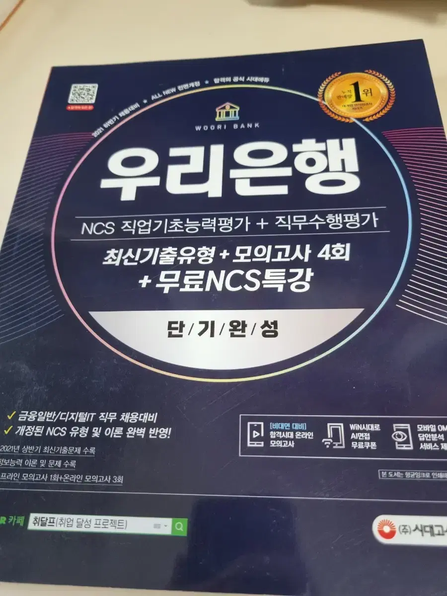 우리은행 NCS+직무수행평가